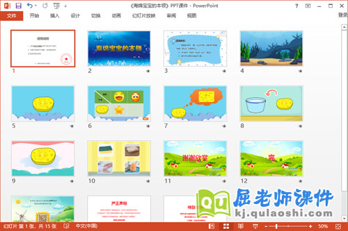 小班科学课件《海绵宝宝的本领》教案学具PPT课件2