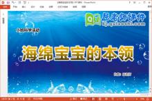 小班科学课件《海绵宝宝的本领》教案学具PPT课件下载