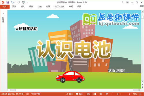 大班科学课件《认识电池》教案PPT课件