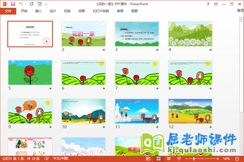 大班美术课件《花的一家》教案音乐PPT课件2