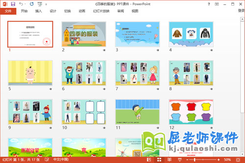 大班社会课件《四季的服装》教案视频PPT课件2
