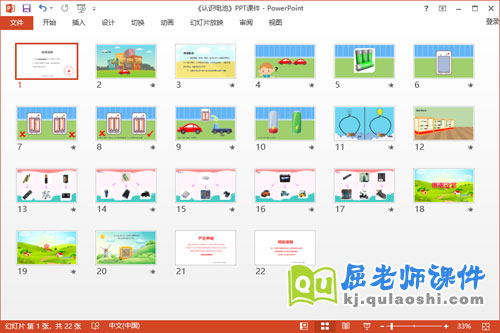 大班科学课件《认识电池》教案PPT课件2