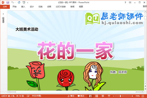 大班美术课件《花的一家》教案音乐PPT课件