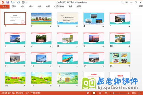 大班科学课件《神奇的桥》教案PPT课件2