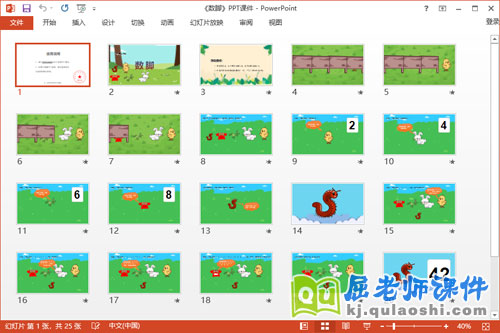 中班语言课件《数脚》教案图片PPT课件2