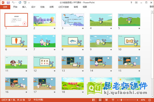 小班语言课件《小老鼠奇奇》教案音乐PPT课件2