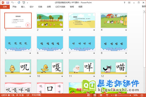 中班语言课件《农场动物的叫声》教案教具音频PPT课件2