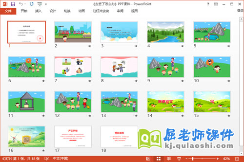 大班安全课件《走丢了怎么办》教案音乐PPT课件2