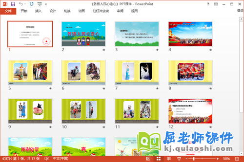 大班社会课件《各族人民心连心》教案视频PPT课件2