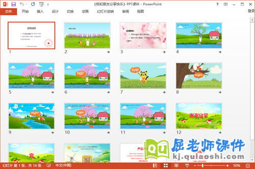 大班社会课件《我和朋友分享快乐》教案图片PPT课件2