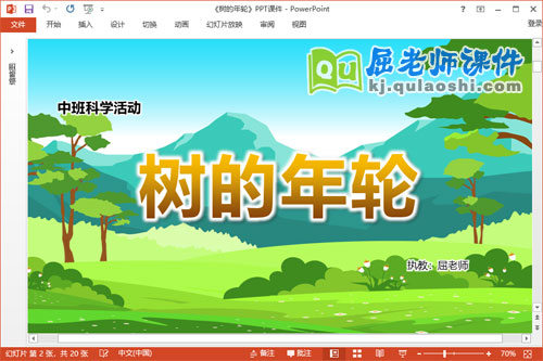 中班科学课件《树的年轮》教案学具PPT课件