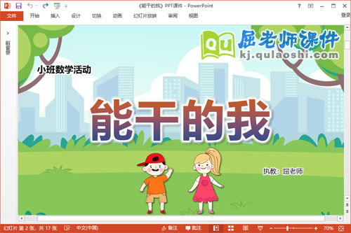 小班数学课件《能干的我》教学具PPT课件