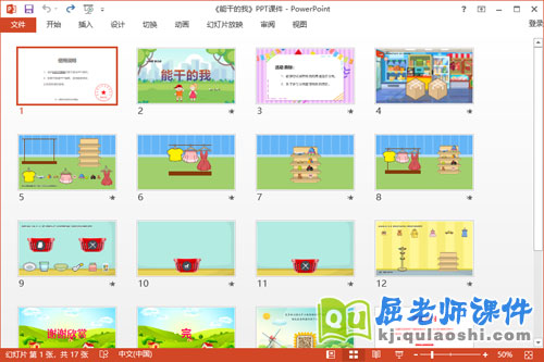 小班数学课件《能干的我》教学具PPT课件2