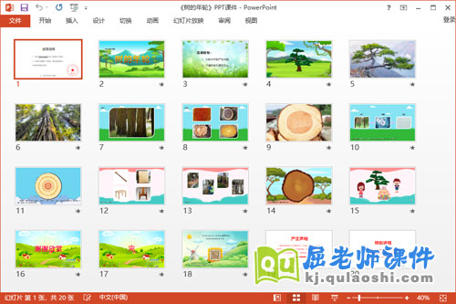 中班科学课件《树的年轮》教案学具PPT课件2