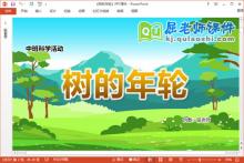 中班科学课件《树的年轮》教案学具PPT课件下载