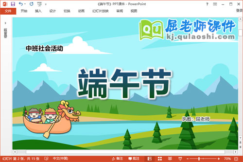 中班社会公开课课件《端午节》教案PPT课件