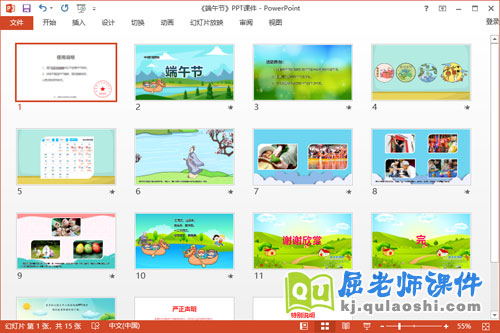 中班社会公开课课件《端午节》教案PPT课件2