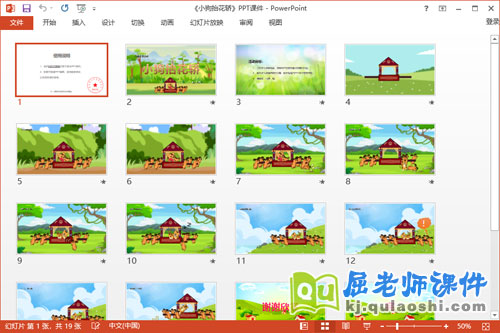 大班语言诗歌课件《小狗抬花轿》教案图片PPT课件2