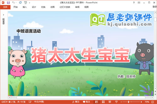 中班语言故事课件《猪太太生宝宝》教案PPT课件