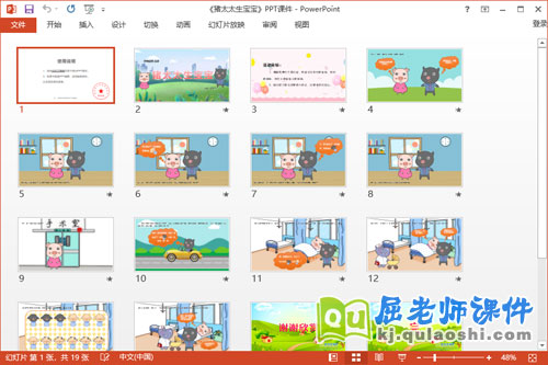 中班语言故事课件《猪太太生宝宝》教案PPT课件2