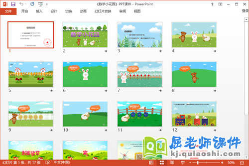 中班数学课件《数学小花园》PPT课件教案学具2
