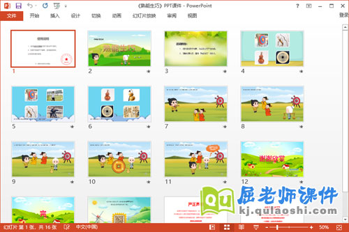 中班语言成语课件《熟能生巧》教案配音PPT课件2