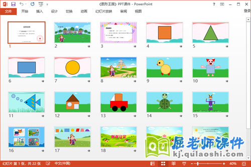 中班数学优质课件《图形王国》教案学具PPT课件