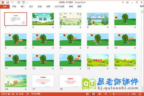 中班语言故事课件《树荫》教案PPT课件2