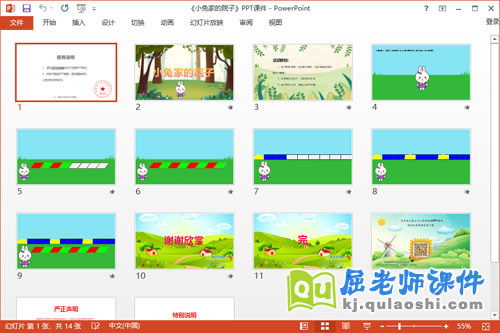 小班数学课件《小兔家的院子》教案学具PPT课件2