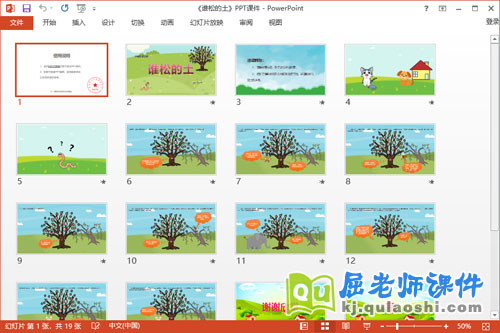 小班语言故事课件《谁松的土》教案图片PPT课件2
