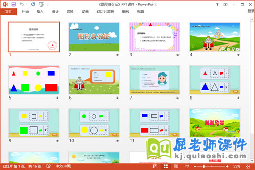 中班数学课件《图形身份证》教案学具PPT课件2