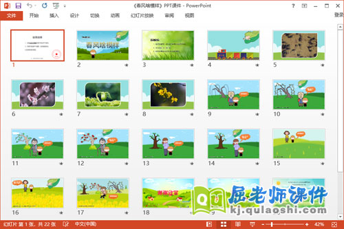 中班语言诗歌课件《春风啥模样》教案PPT课件2