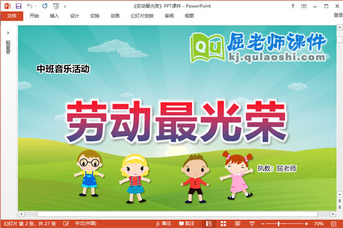 中班音乐课件《劳动最光荣》教案PPT课件