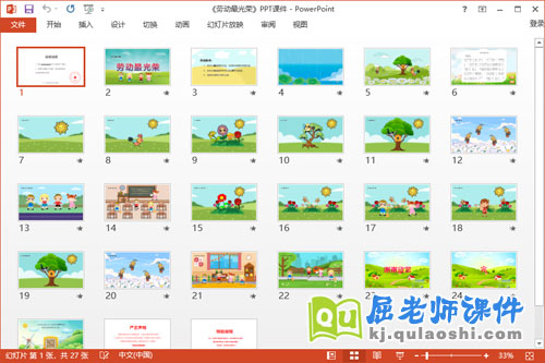 中班音乐课件《劳动最光荣》教案PPT课件2