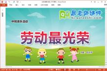 中班音乐课件《劳动最光荣》教案PPT课件下载