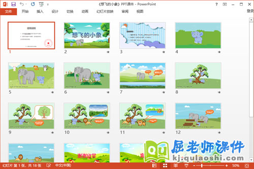 中班语言故事课件《想飞的小象》教案图片PPT课件2