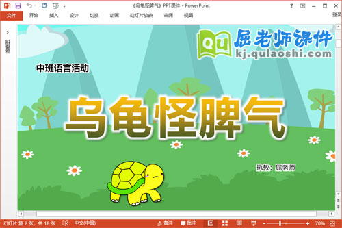 中班语言诗歌课件《乌龟怪脾气》教案教具PPT课件