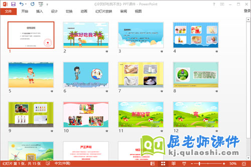 大班健康课件《冷饮好吃我不贪》教案PPT课件2