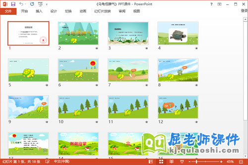 中班语言诗歌课件《乌龟怪脾气》教案教具PPT课件2