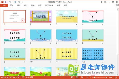 大班数学课件《9的加法》教案学具PPT课件2