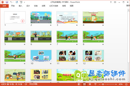 大班安全课件《不私自离园》教案PPT课件2