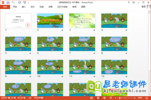中班语言课件《夸夸我自己》教案图片PPT课件2