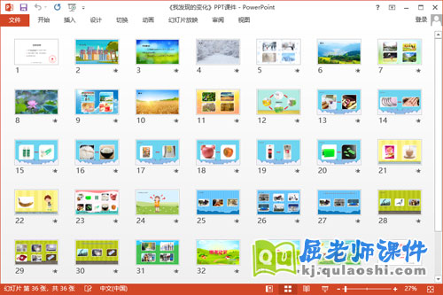 大班科学课件《我发现的变化》教案PPT课件2