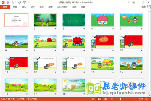 大班语言课件《果酱小房子》教案学具PPT课件2
