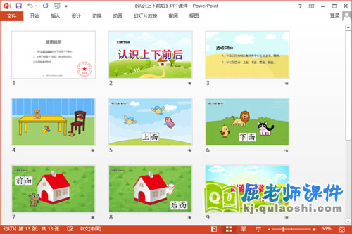 大班数学课件《认识上下前后》教案教具PPT课件2