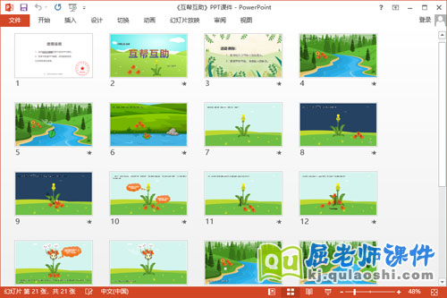 小班社会课件《互帮互助》教案PPT课件2