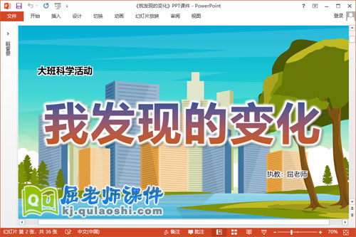 大班科学课件《我发现的变化》教案PPT课件