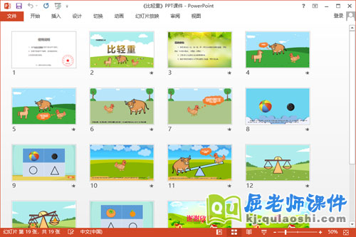 中班数学课件《比轻重》教案记录表PPT课件2