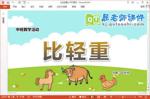 中班数学课件《比轻重》教案记录表PPT课件