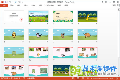 中班社会课件《动物好朋友》教案音频PPT课件2
